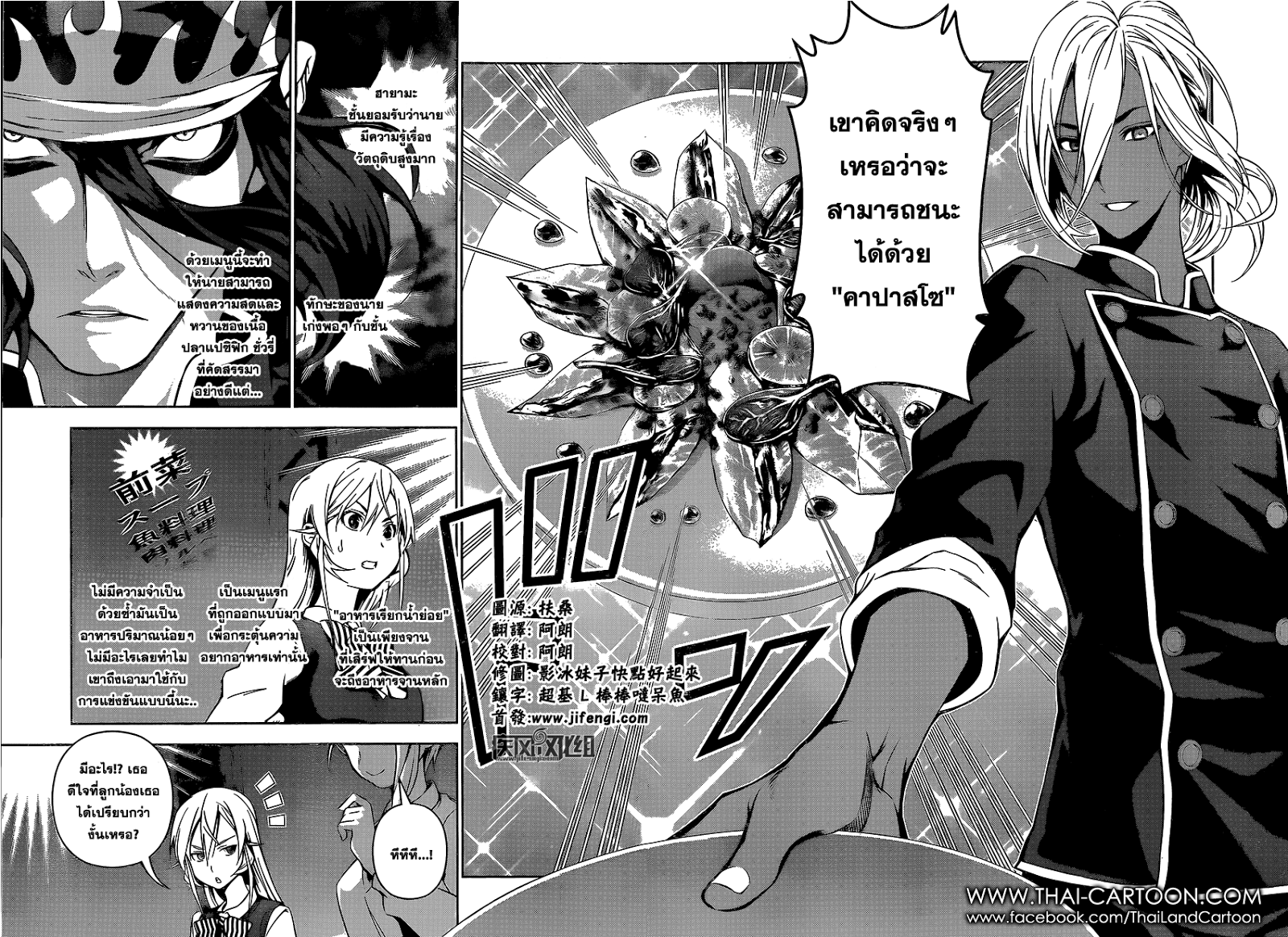Shokugeki no Soma page 2