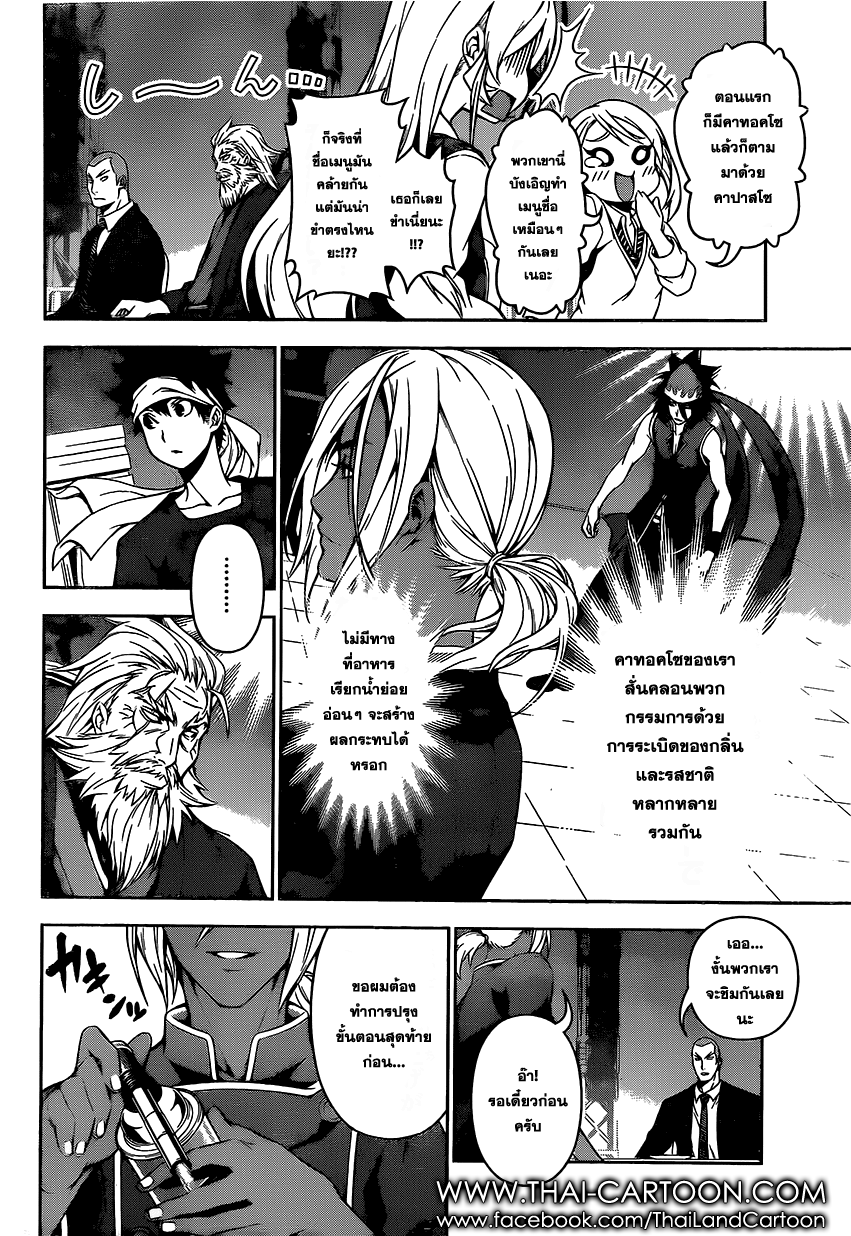 Shokugeki no Soma page 3