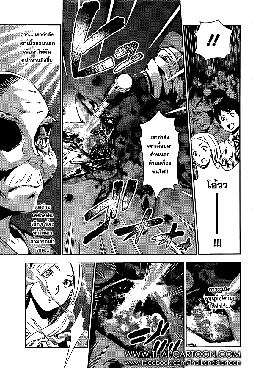 Shokugeki no Soma page 4