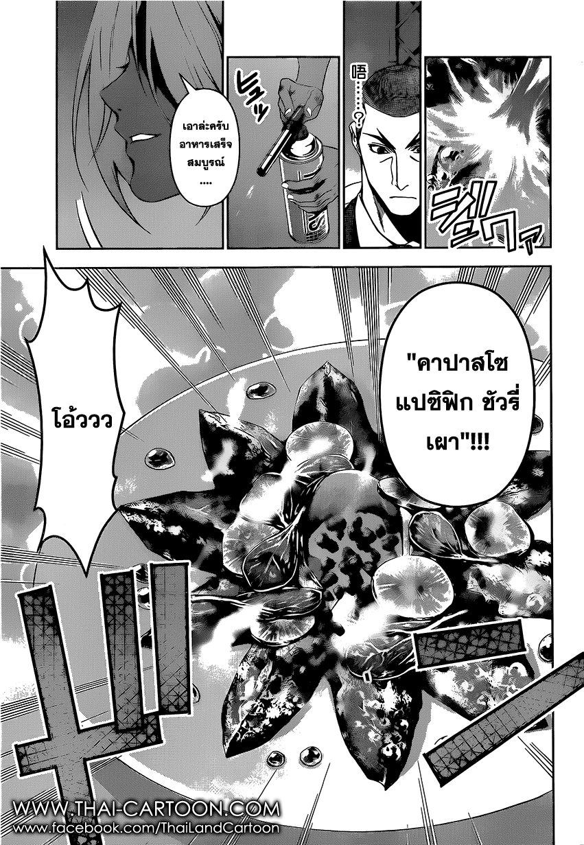 Shokugeki no Soma page 6