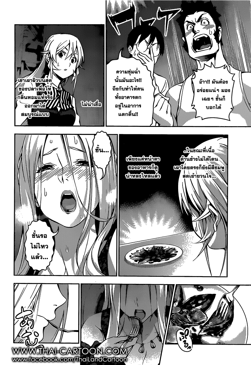 Shokugeki no Soma page 7
