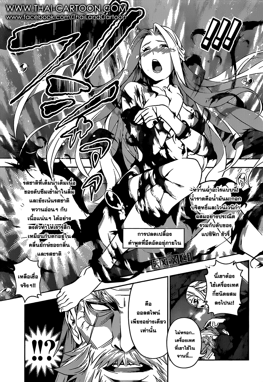 Shokugeki no Soma page 8