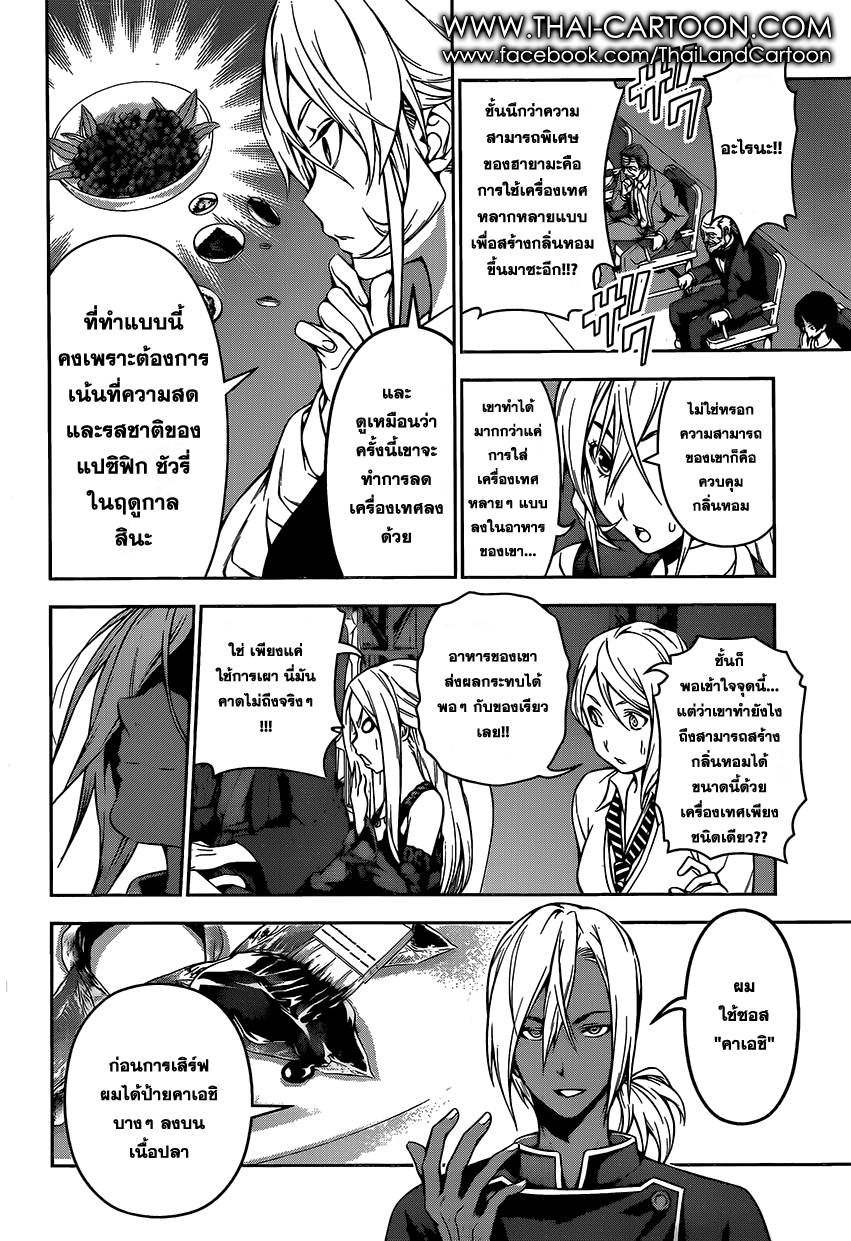 Shokugeki no Soma page 9