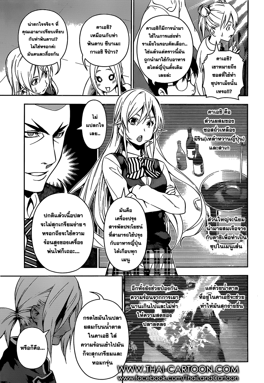 Shokugeki no Soma page 10