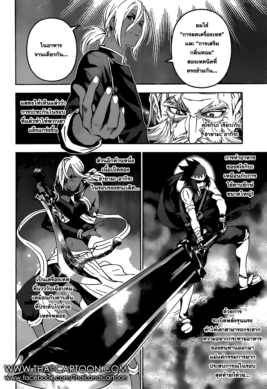 Shokugeki no Soma page 11