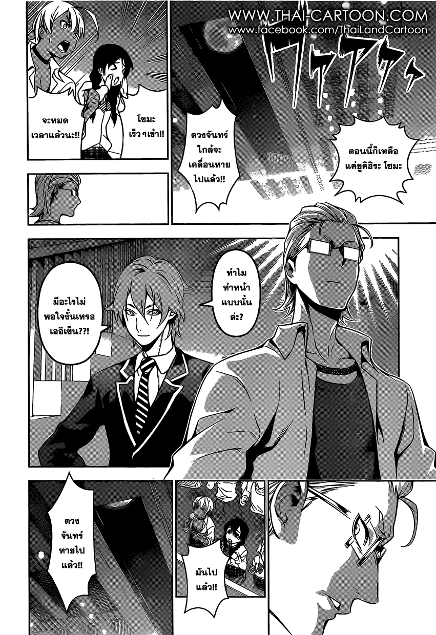 Shokugeki no Soma page 15