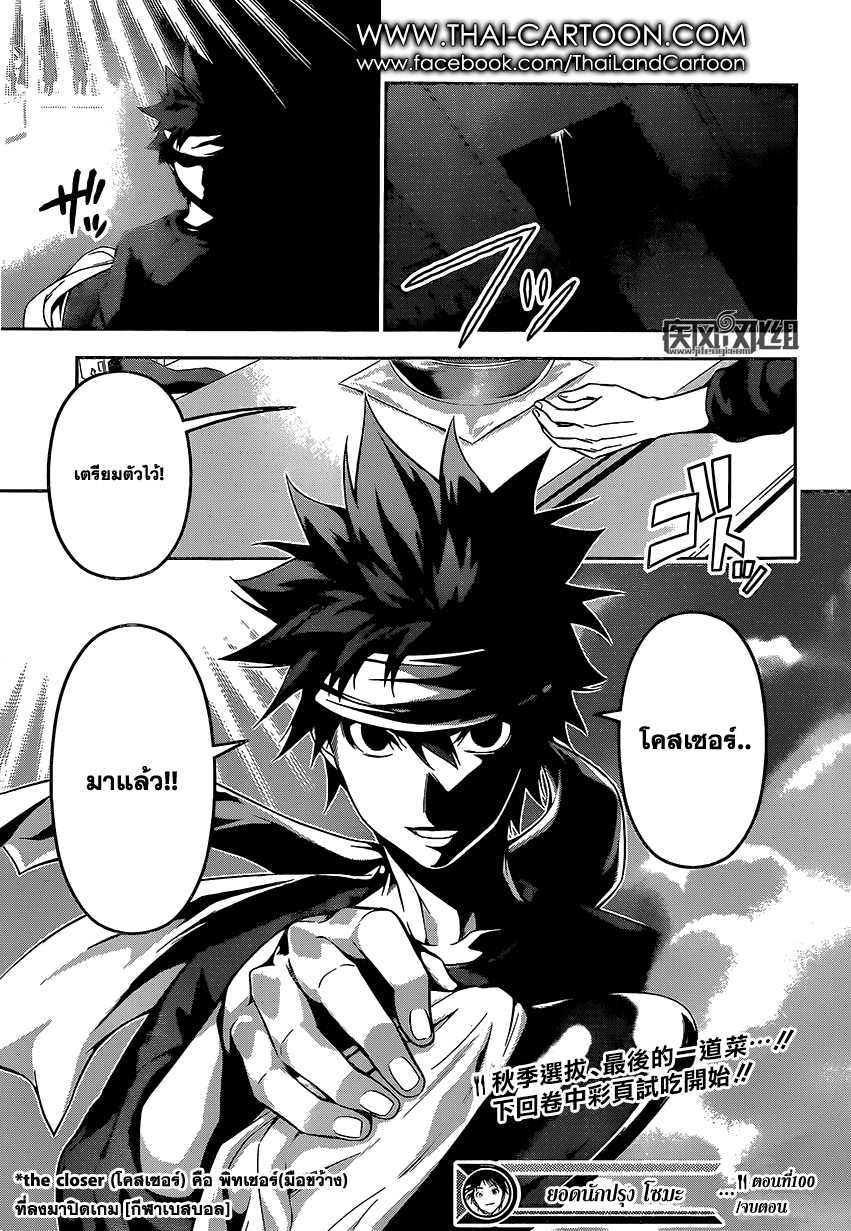Shokugeki no Soma page 16