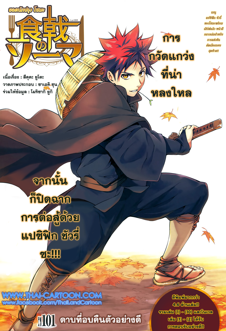 Shokugeki no Soma page 1