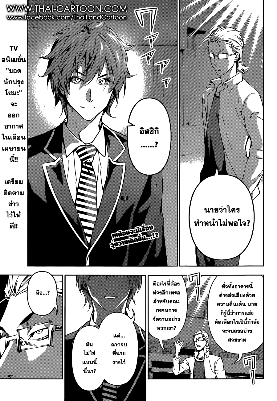 Shokugeki no Soma page 2
