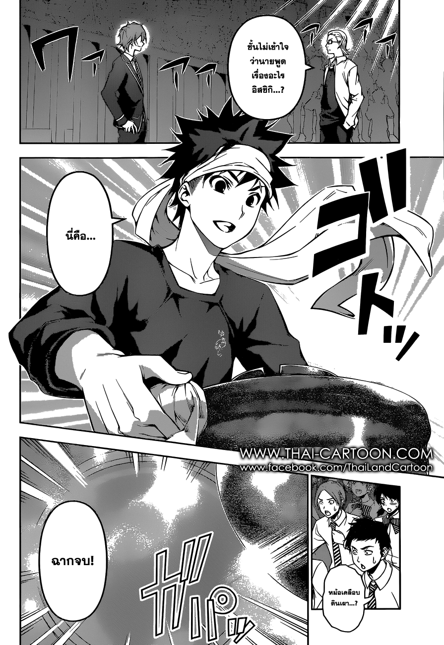 Shokugeki no Soma page 3