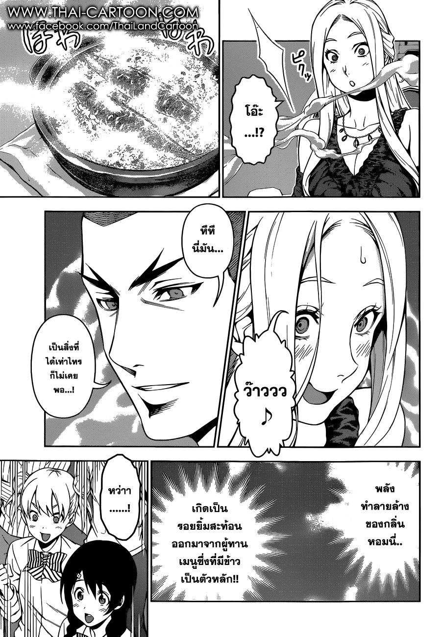 Shokugeki no Soma page 4