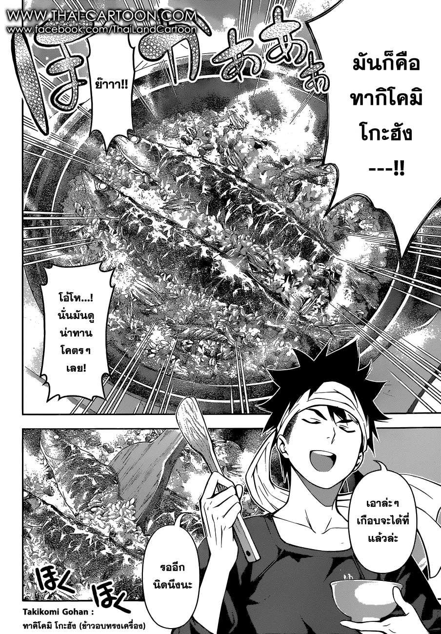 Shokugeki no Soma page 5