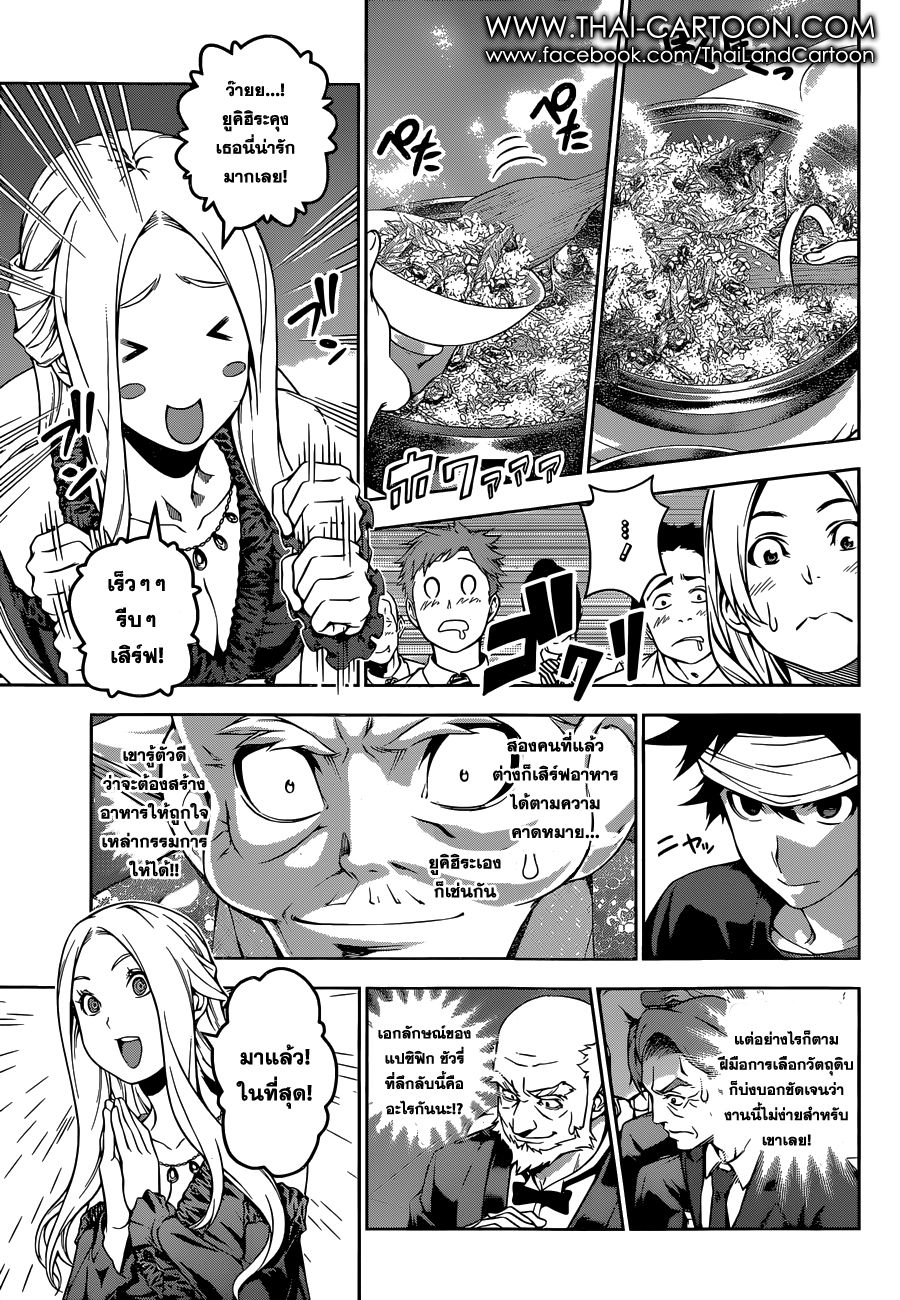 Shokugeki no Soma page 6