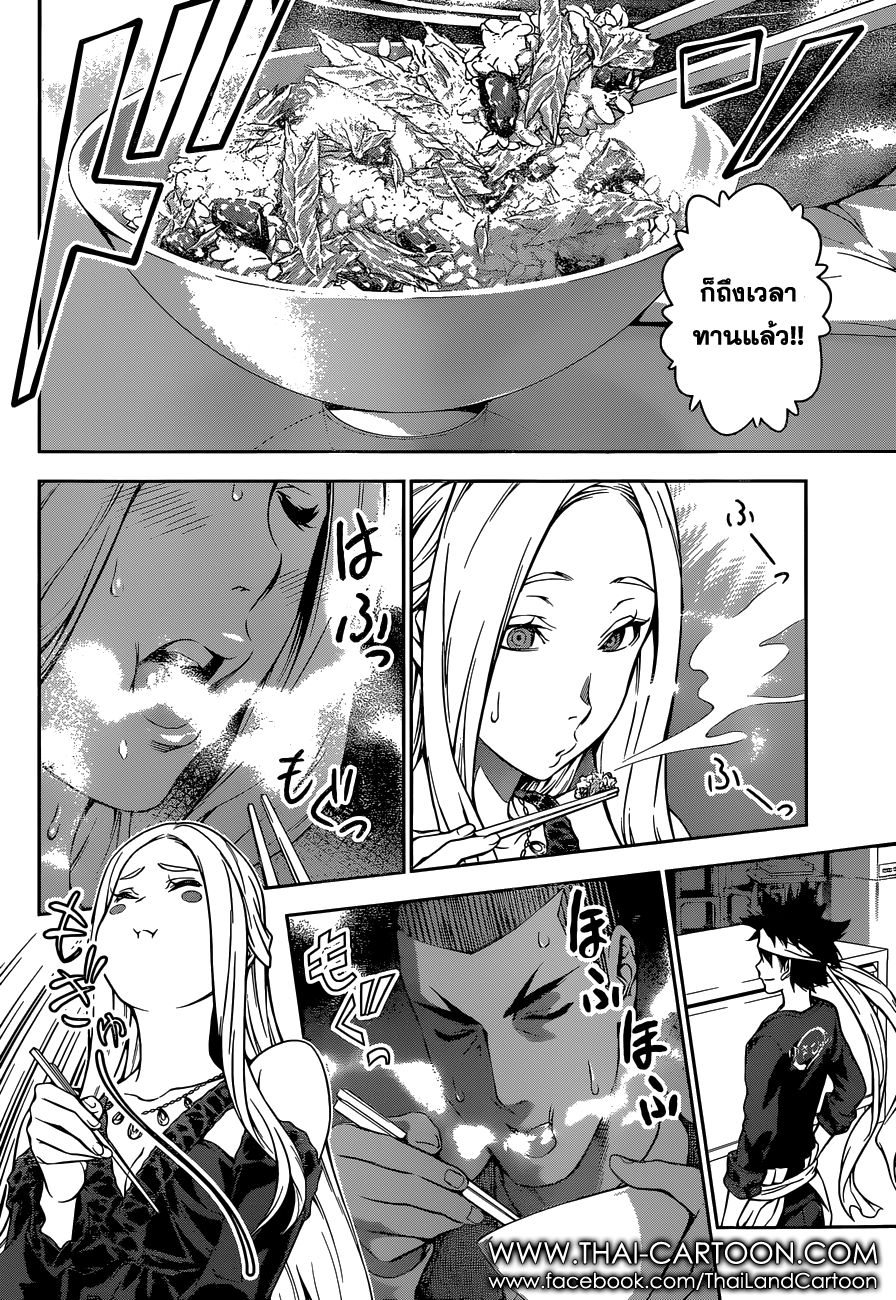 Shokugeki no Soma page 7