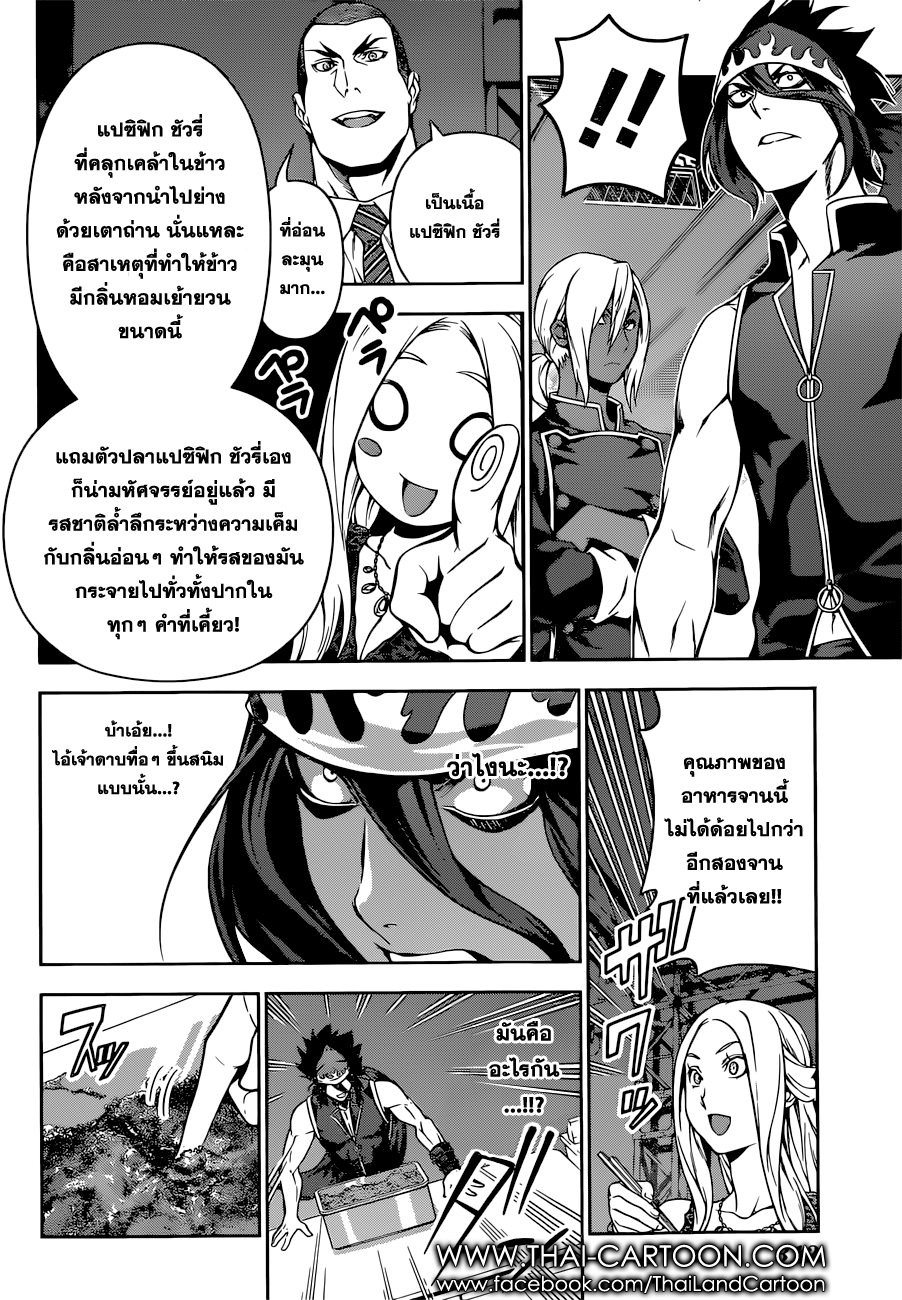 Shokugeki no Soma page 9
