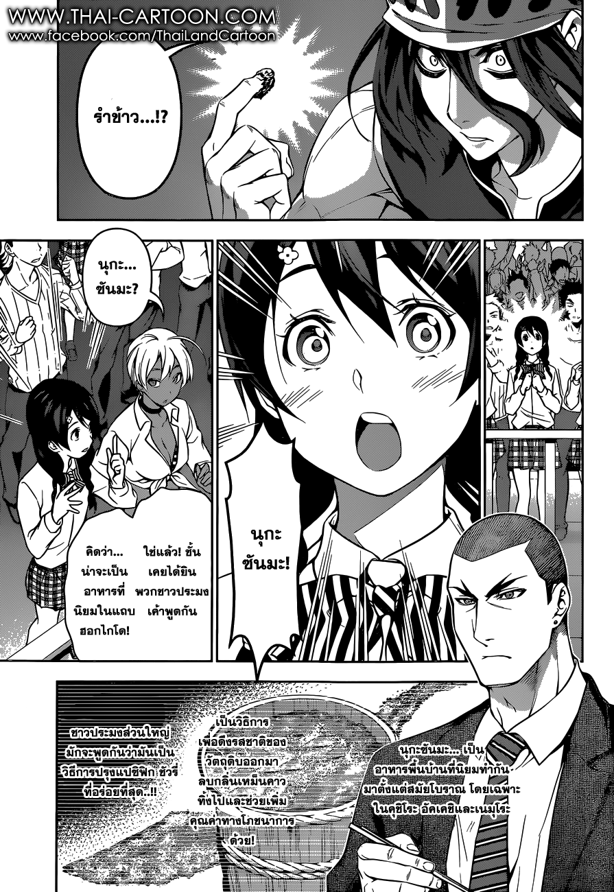 Shokugeki no Soma page 10