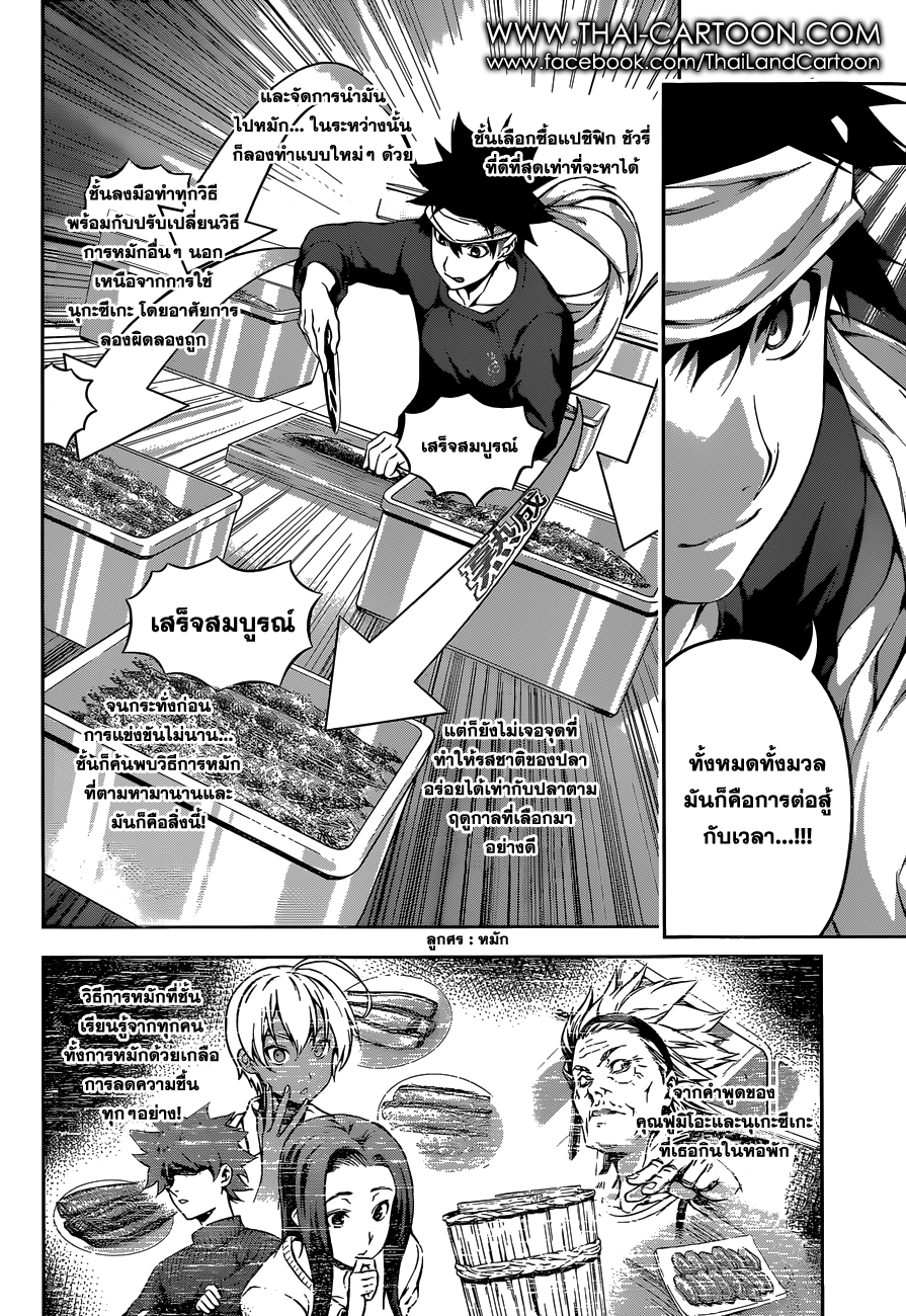 Shokugeki no Soma page 11