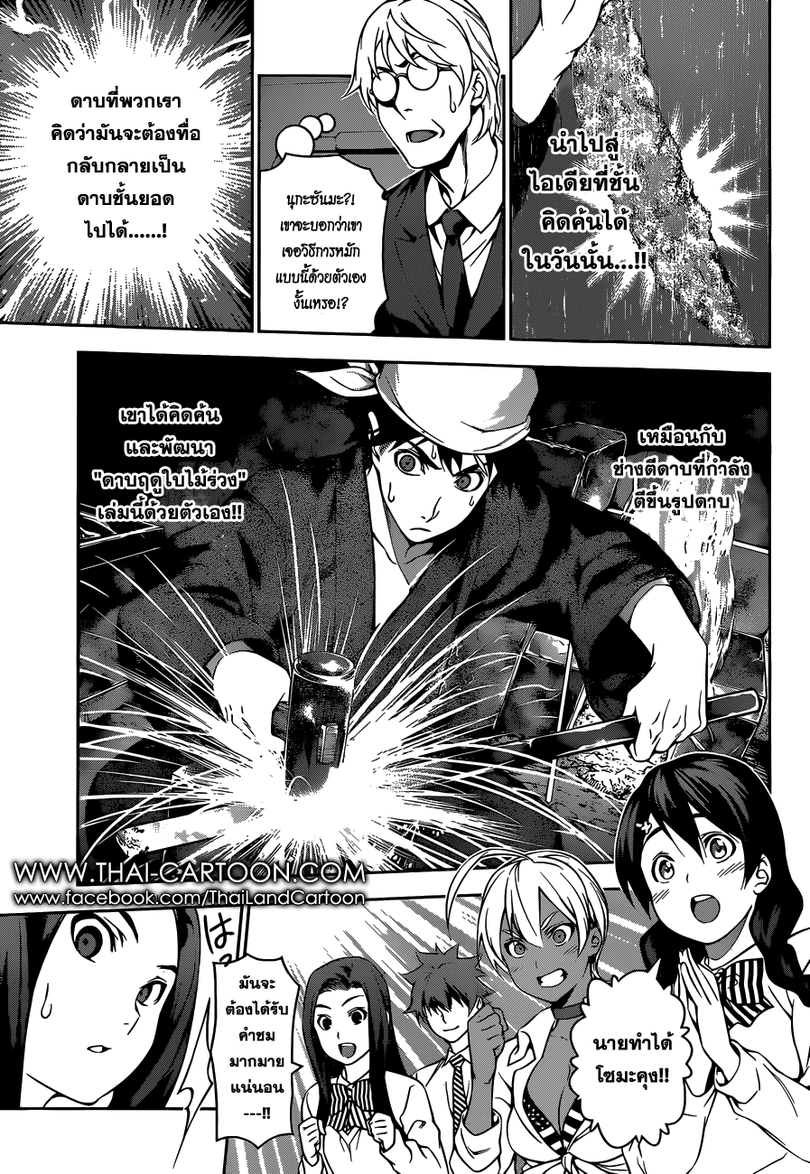 Shokugeki no Soma page 12