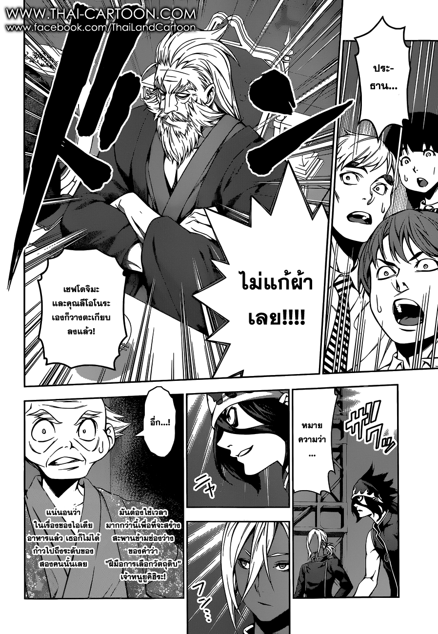 Shokugeki no Soma page 13