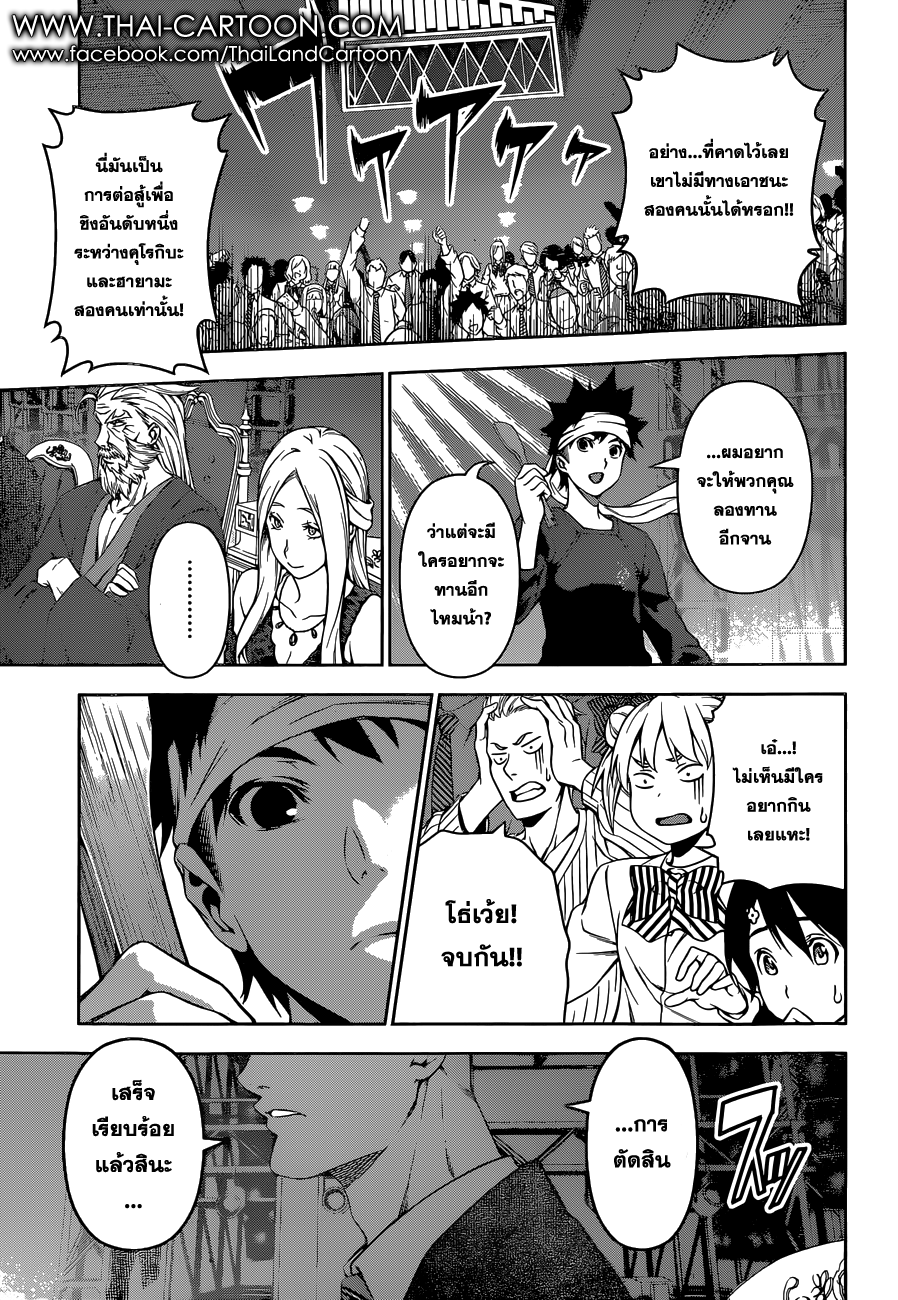 Shokugeki no Soma page 14