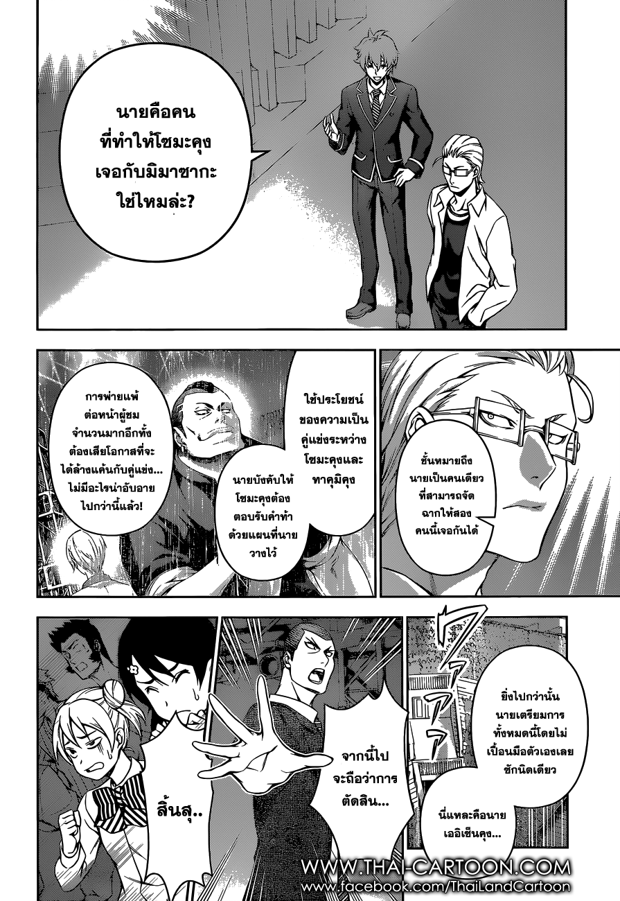 Shokugeki no Soma page 15