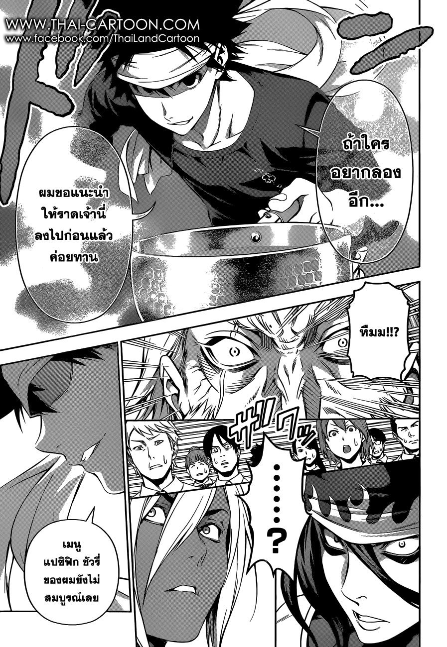 Shokugeki no Soma page 16