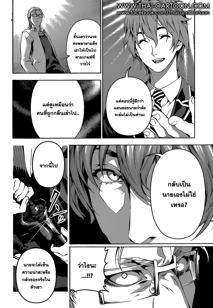 Shokugeki no Soma page 17