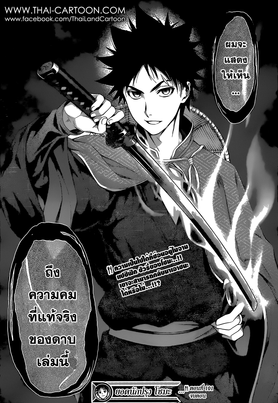 Shokugeki no Soma page 18