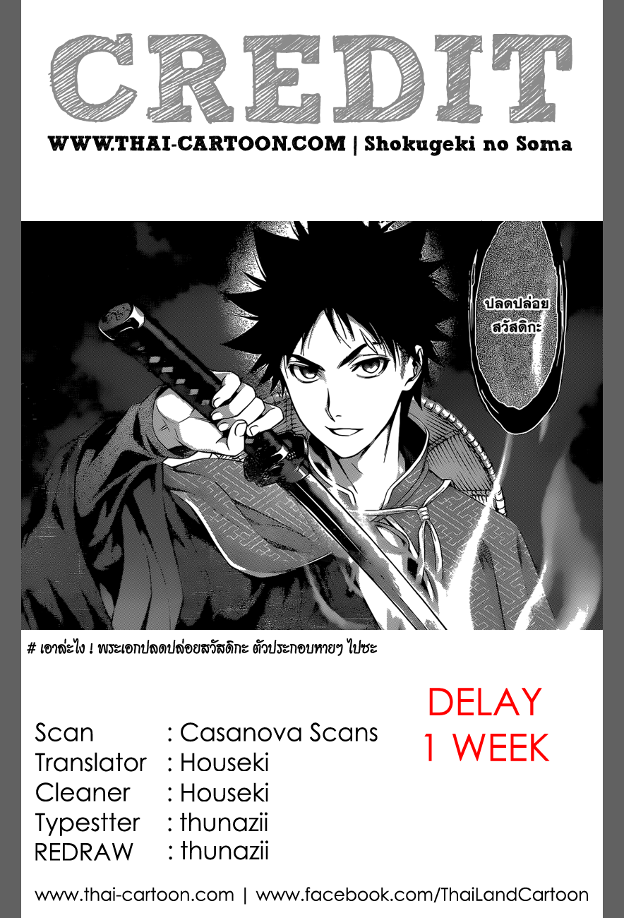 Shokugeki no Soma page 19