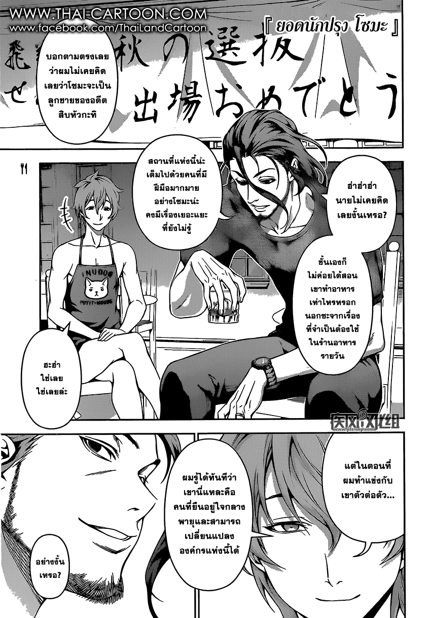 Shokugeki no Soma page 1