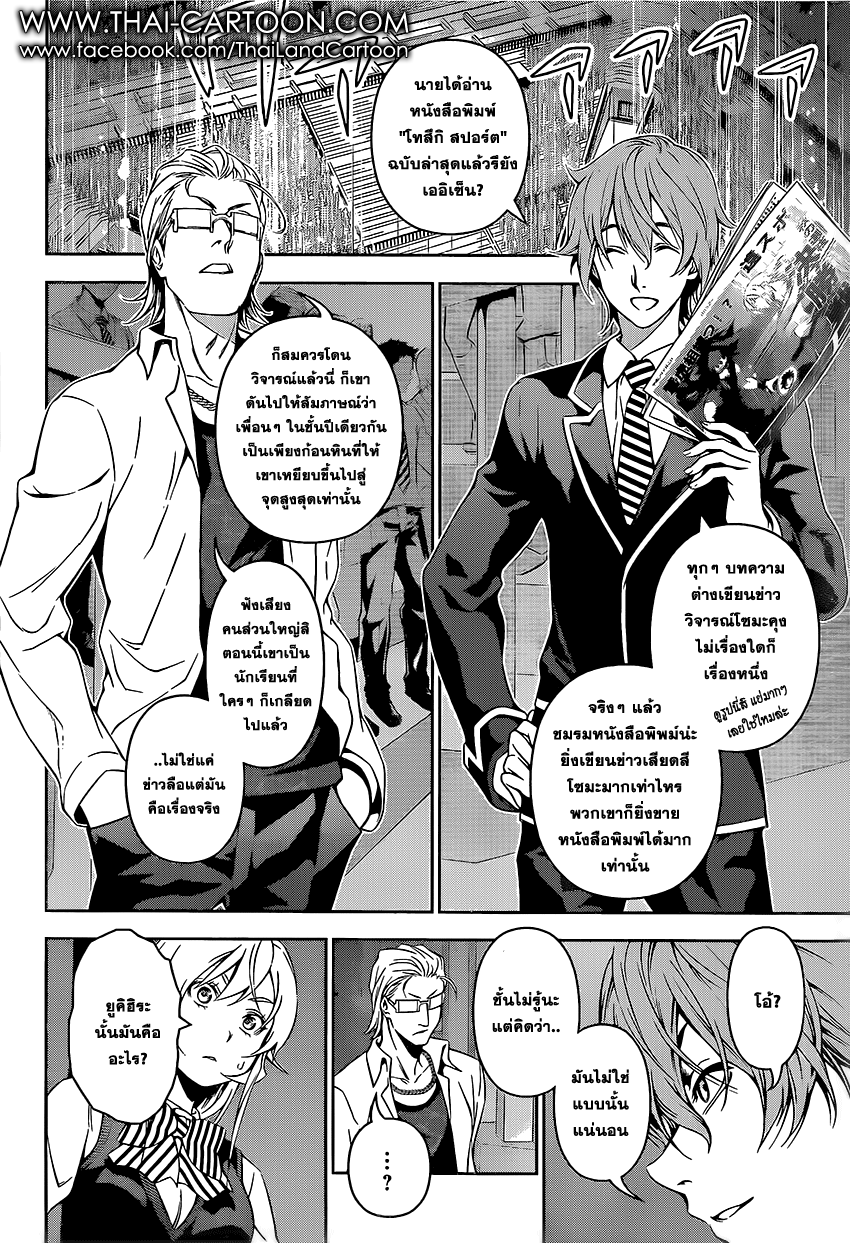 Shokugeki no Soma page 2