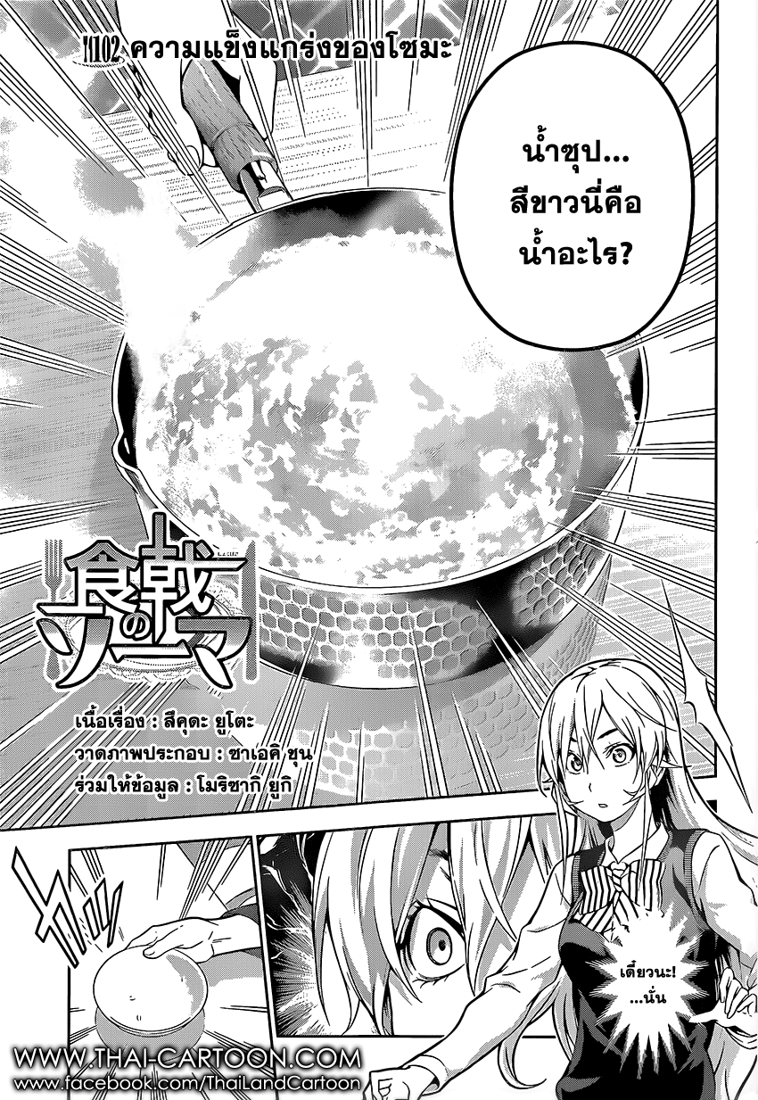 Shokugeki no Soma page 3