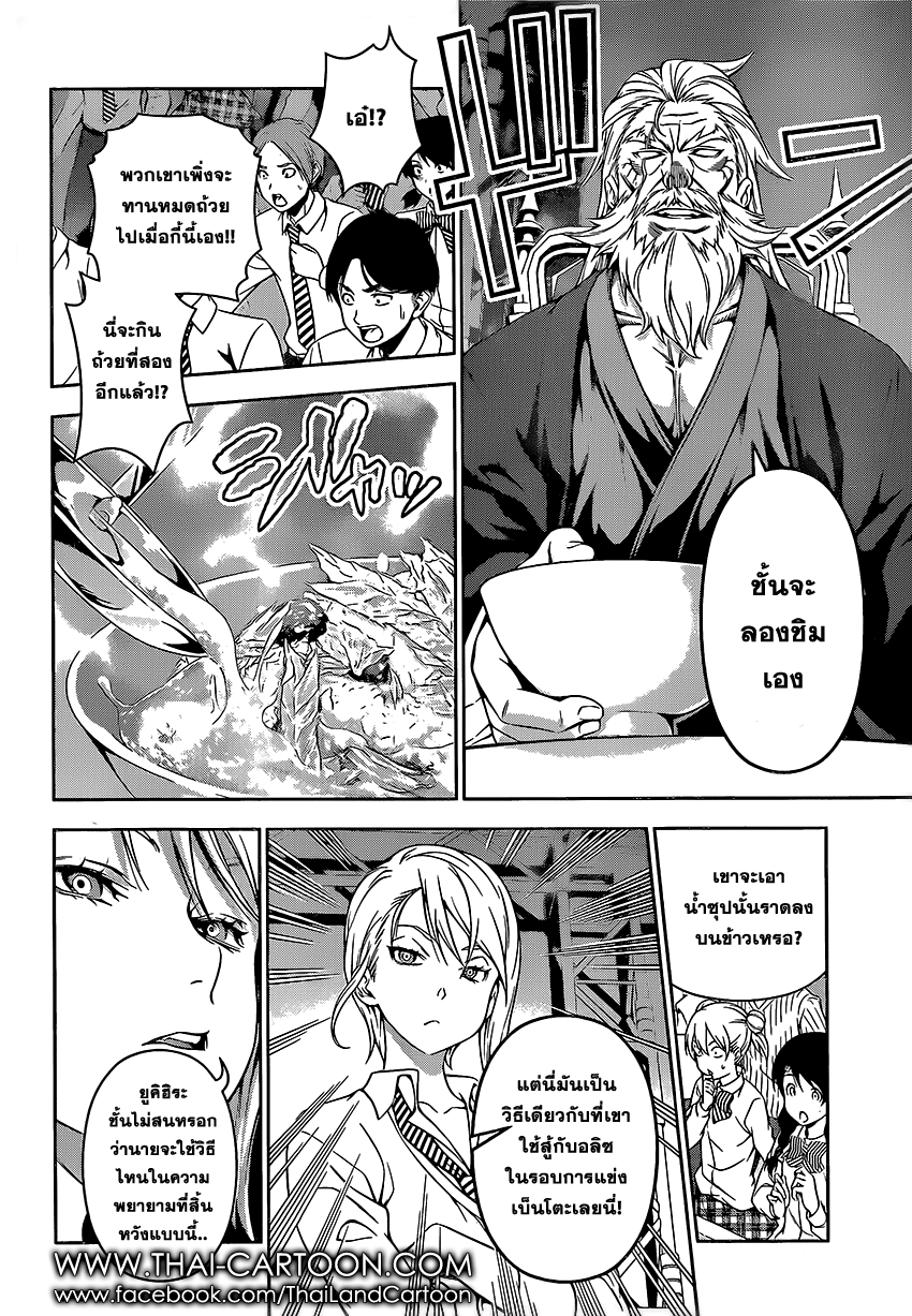 Shokugeki no Soma page 4