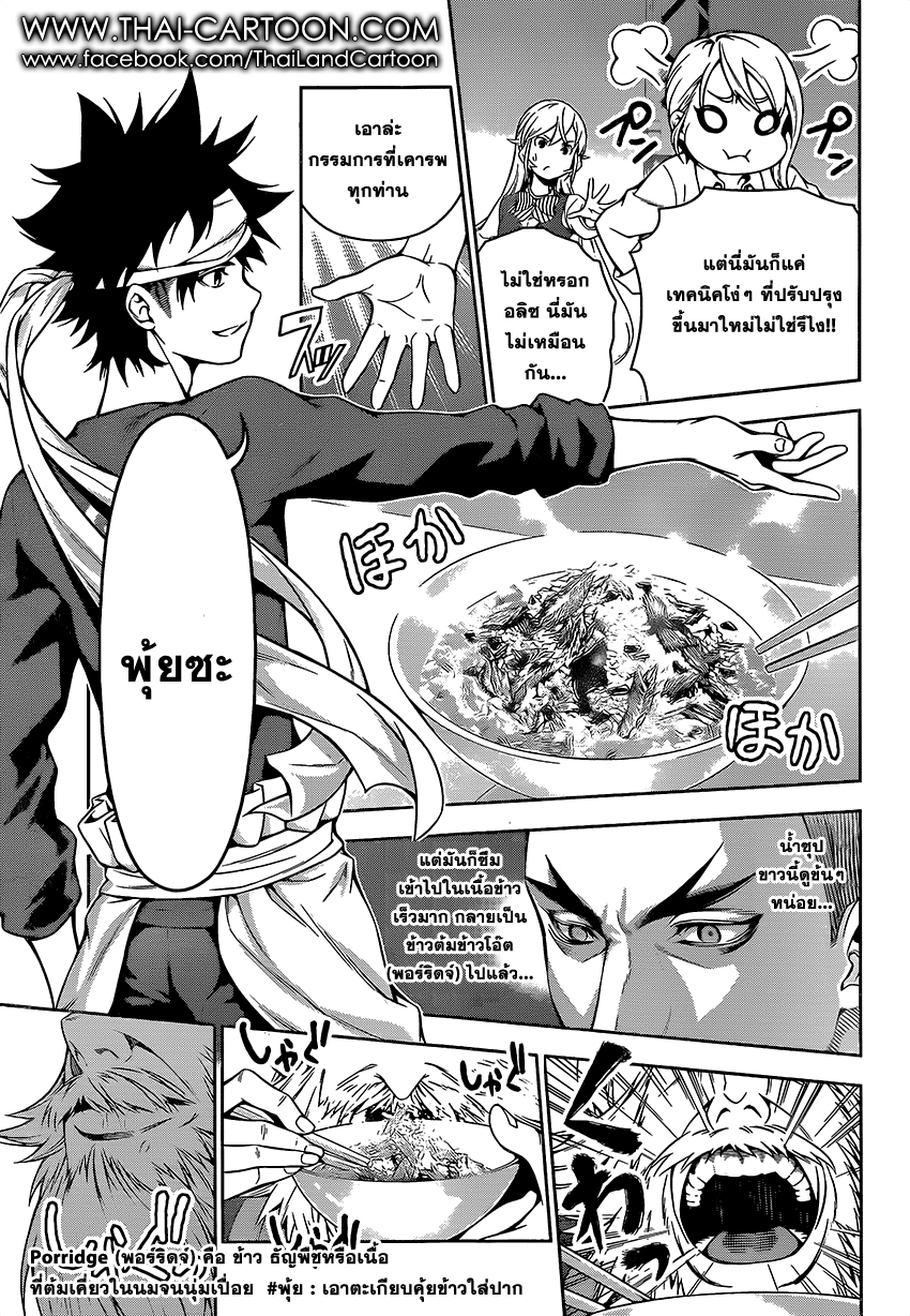 Shokugeki no Soma page 5