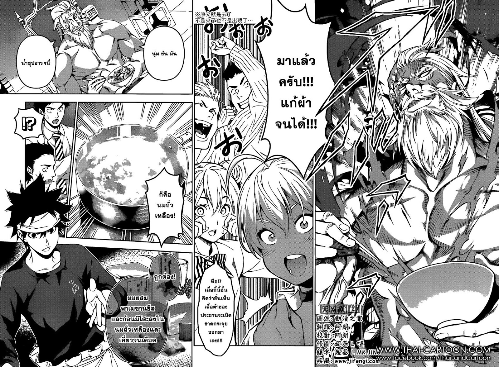 Shokugeki no Soma page 6