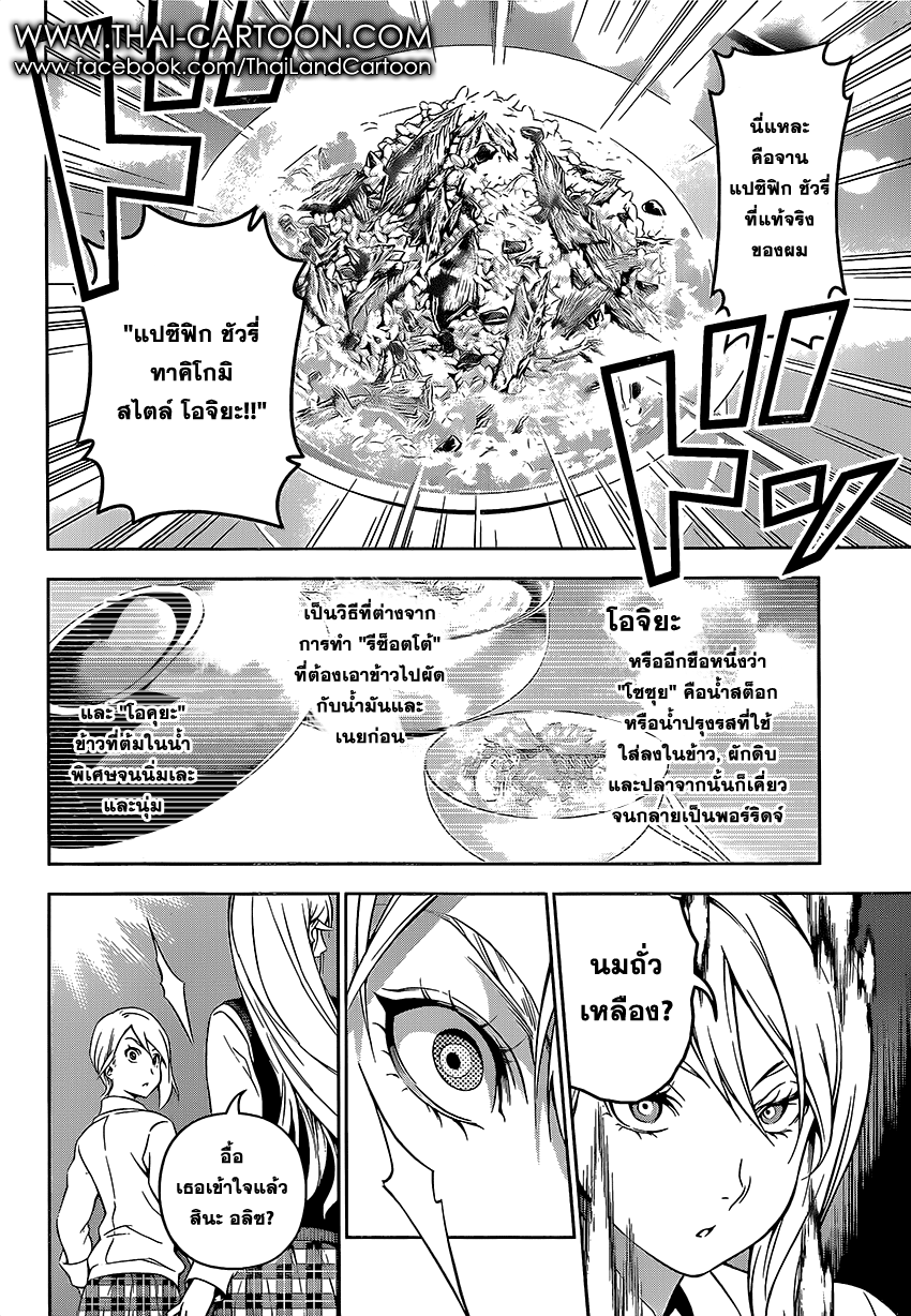 Shokugeki no Soma page 7