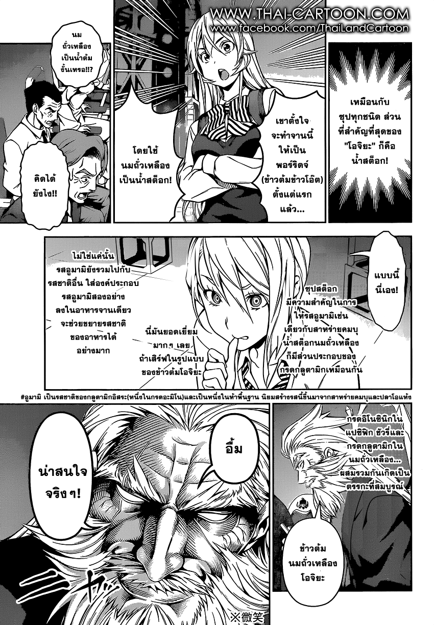 Shokugeki no Soma page 8