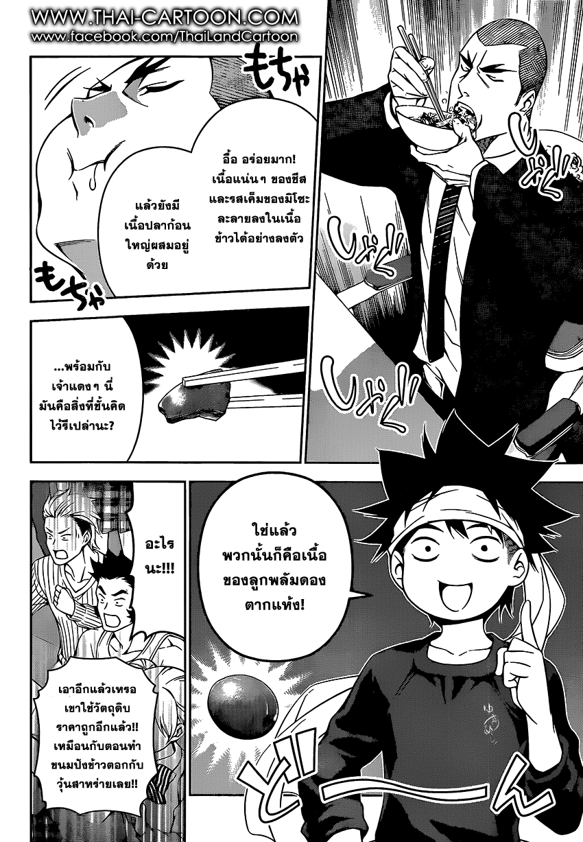 Shokugeki no Soma page 9