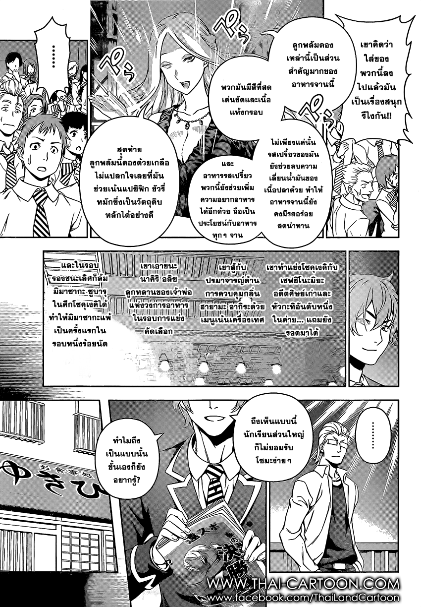 Shokugeki no Soma page 10