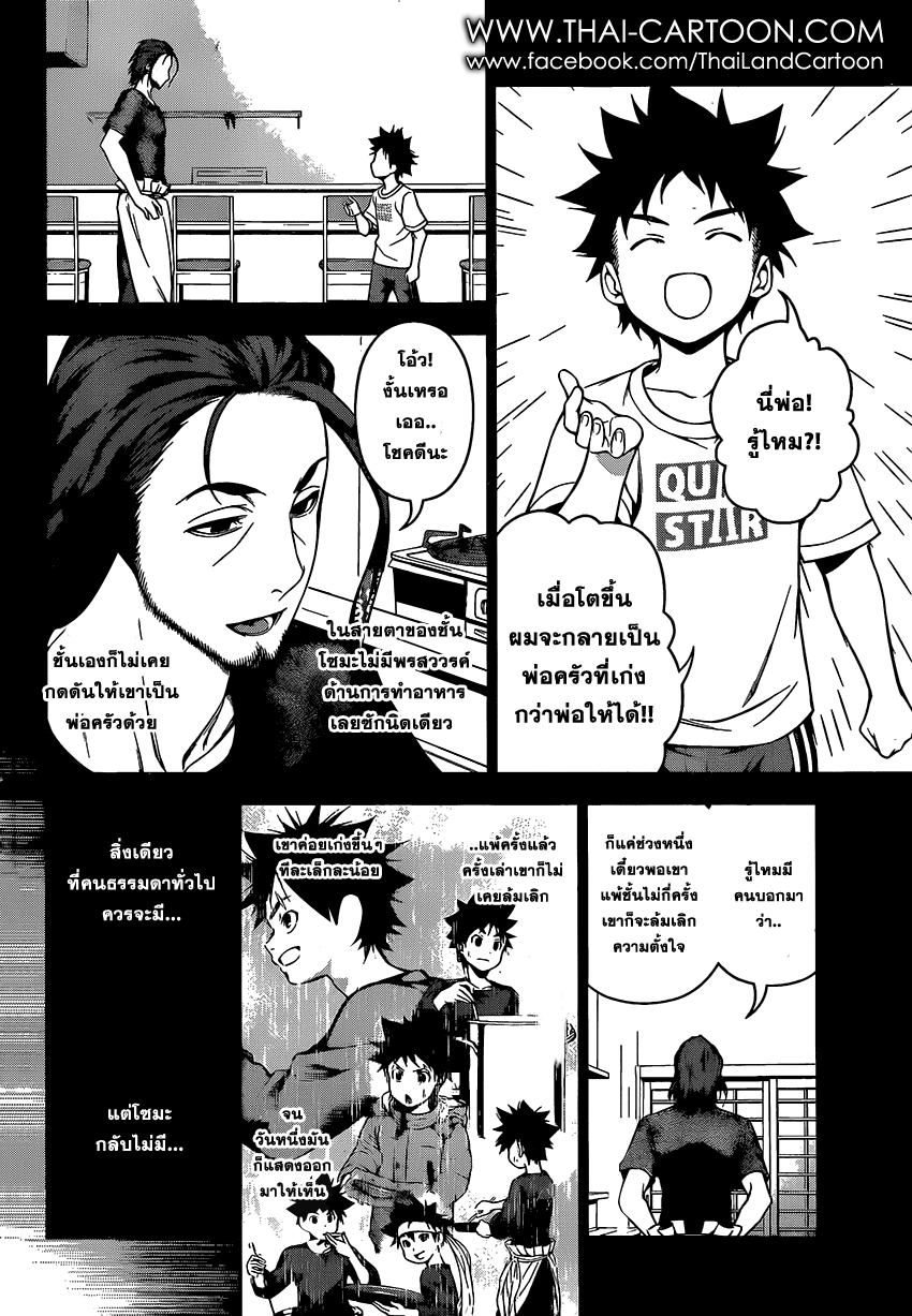 Shokugeki no Soma page 11
