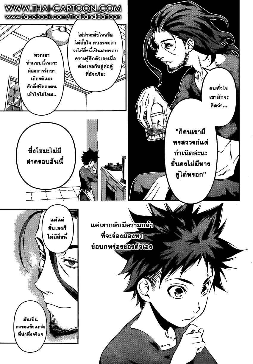 Shokugeki no Soma page 12