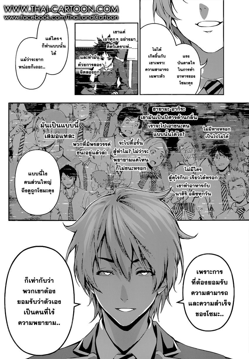 Shokugeki no Soma page 13