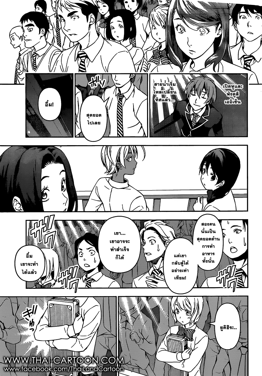 Shokugeki no Soma page 14