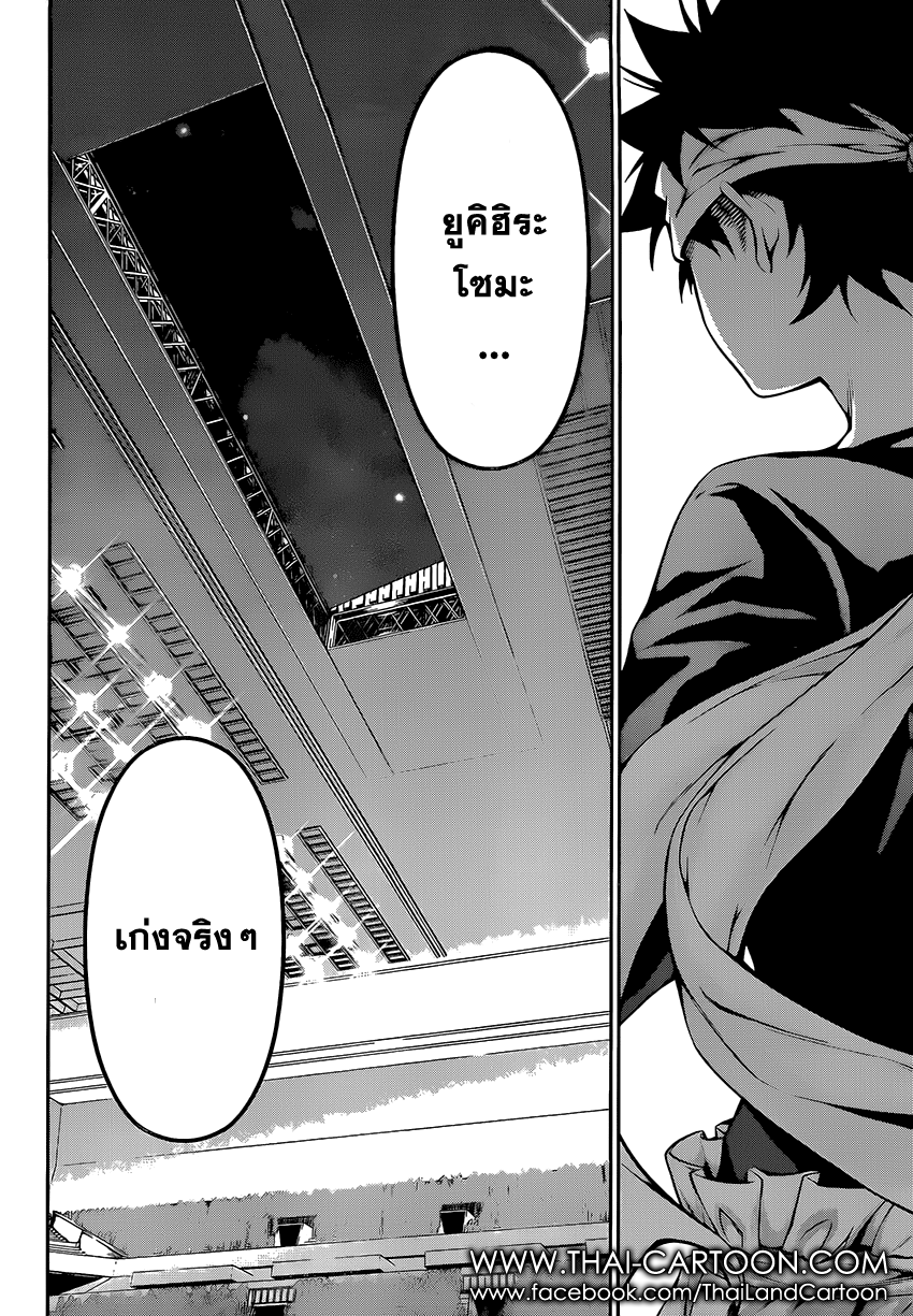 Shokugeki no Soma page 15