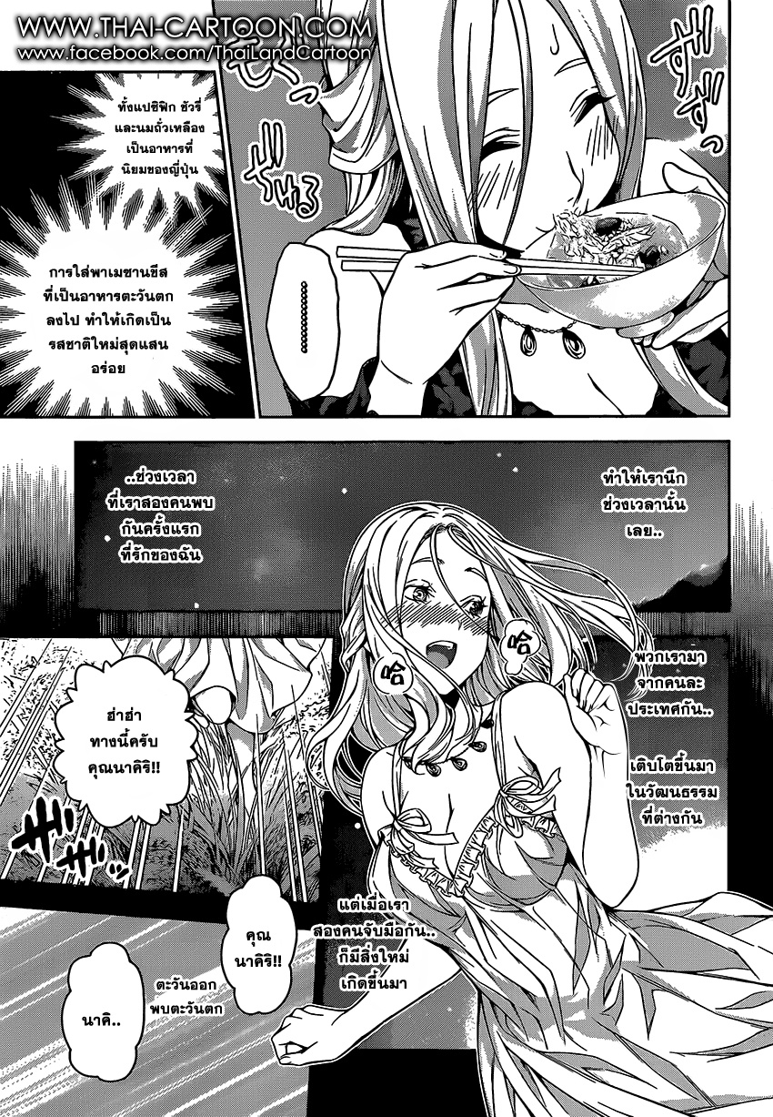 Shokugeki no Soma page 16