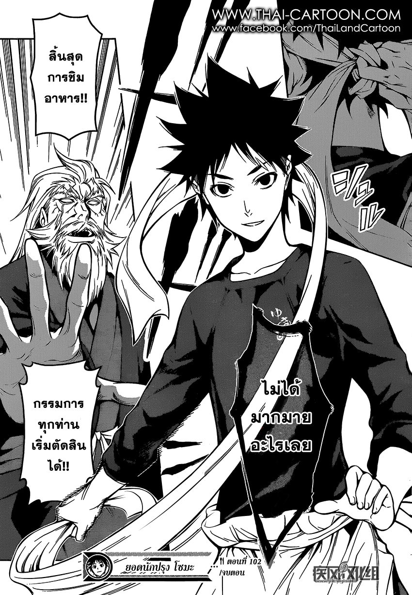 Shokugeki no Soma page 18