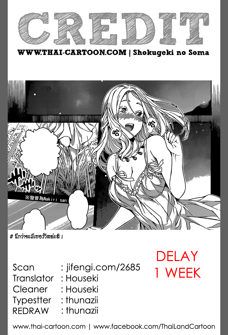 Shokugeki no Soma page 19