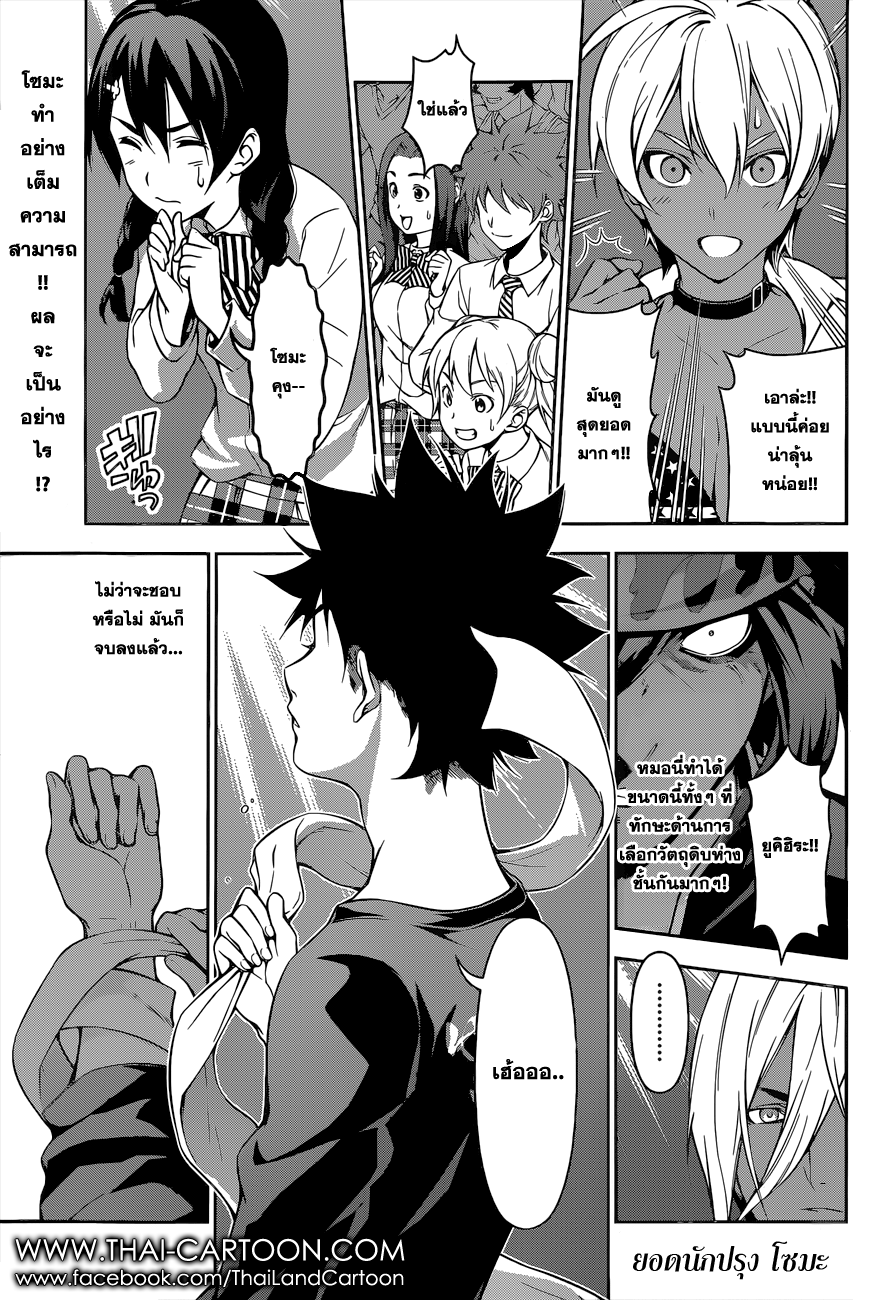 Shokugeki no Soma page 1
