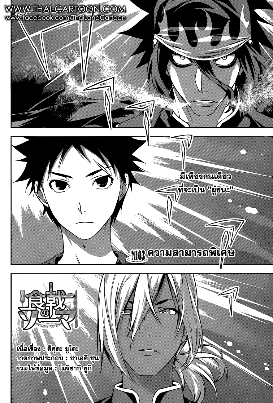 Shokugeki no Soma page 2