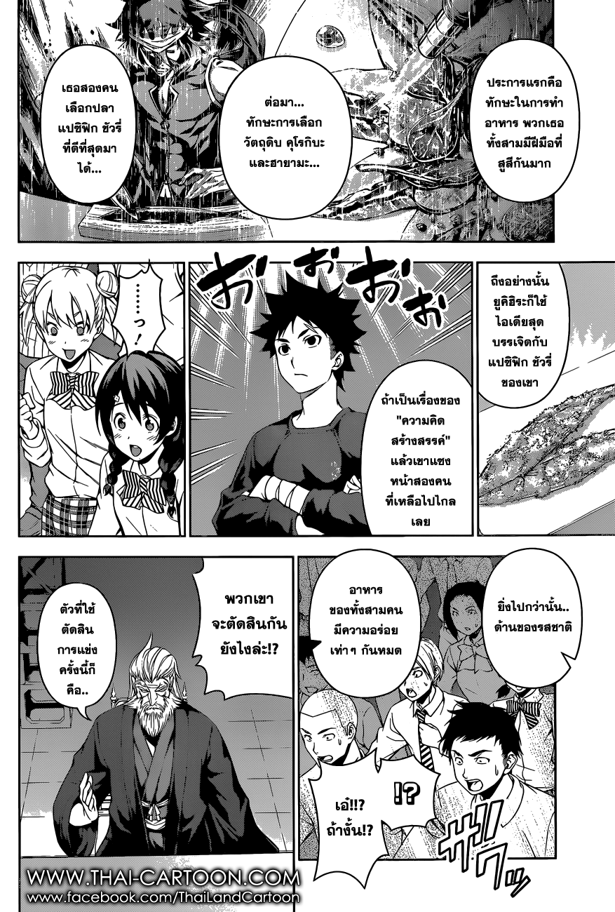Shokugeki no Soma page 4